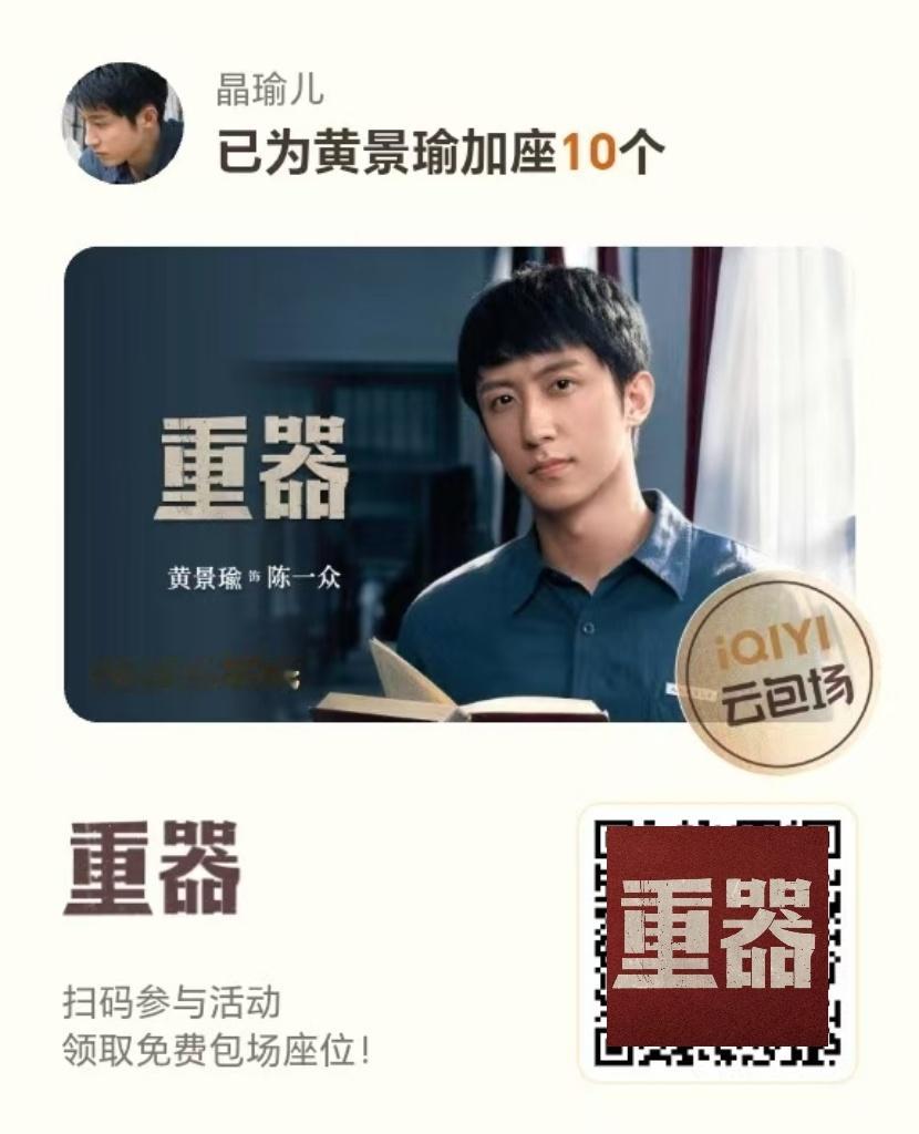 黄景瑜电视剧重器开播预告黄景瑜陈一众 重器加油