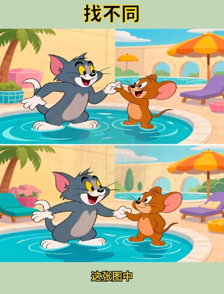 盯着猫和老鼠找不同，眼睛都花了！到底有多少处不一样？评论区大神快帮我找找😵