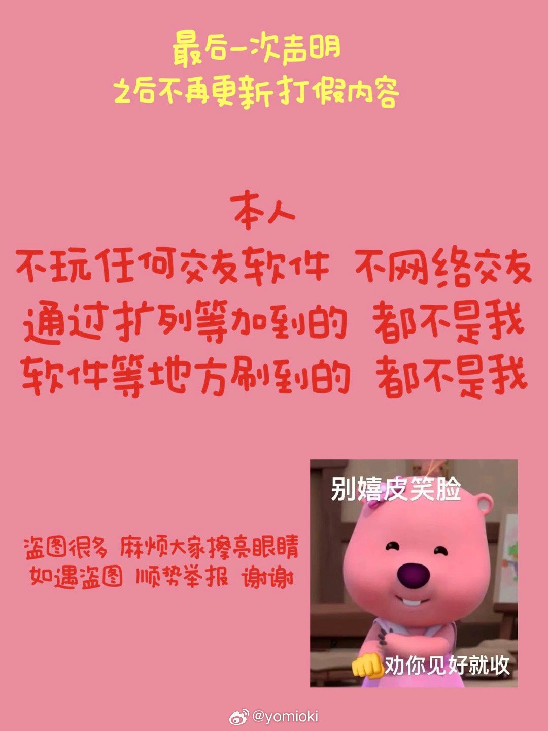 ⚠️ 无任何交友软件!! 无公开联系方式!!加到/刷到都是盗图  绝非本人!! 