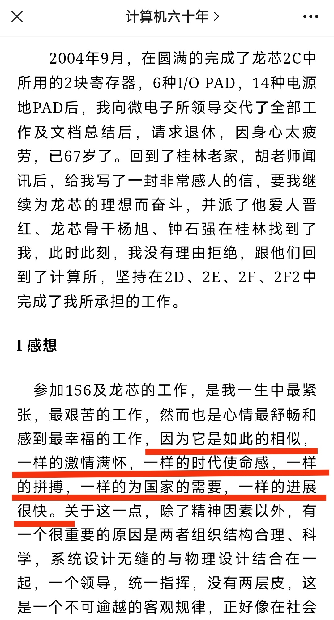 #国科大校长说着说着就哭了#校长说的是黄令仪研究员，老人家带着强烈的理想主义和使