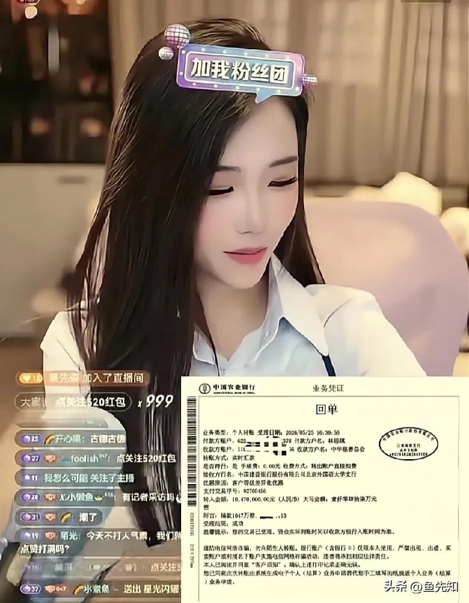 有钱人的世界真的看不懂，林思琪今天发出了1047万的捐款回单。其实这笔钱不是林思