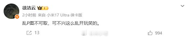 徐洁云回应网传“Tim Cook 将出任小米汽车 CEO”：别乱开玩笑！ 