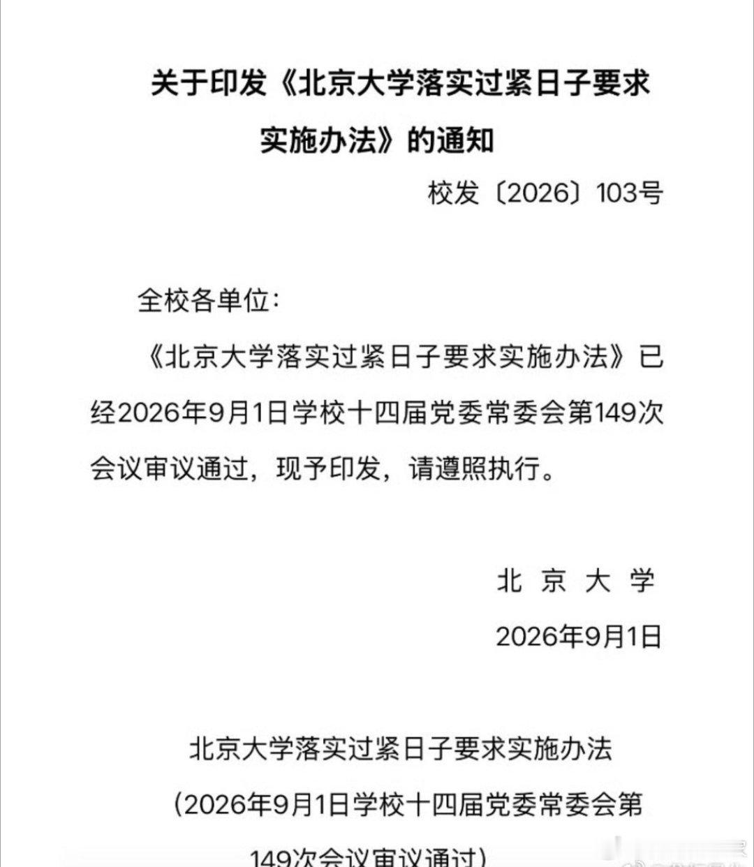 北大要过紧日子 对不起，我们先过为敬！！ ​​​