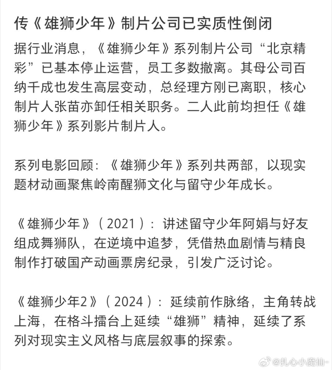 《雄狮少年》制片公司竟然倒闭了 