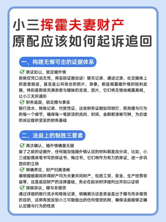小三挥霍夫妻共同财产，原配如何起诉追回