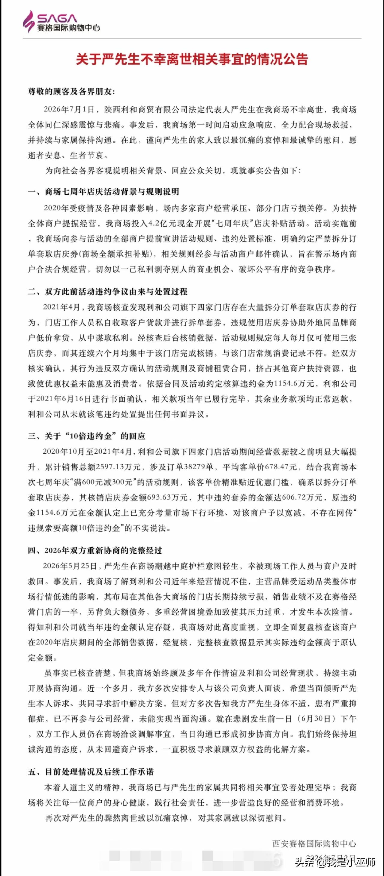 赛格商场的公告来了！
我仔细看了，
发出了一声冷笑！
我不知道说什么，
但作为一