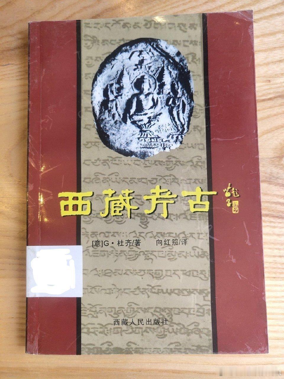 意大利著名藏学家吉塞佩·杜齐在20世纪40年代到西藏各地进行实地考察、收集和拍摄