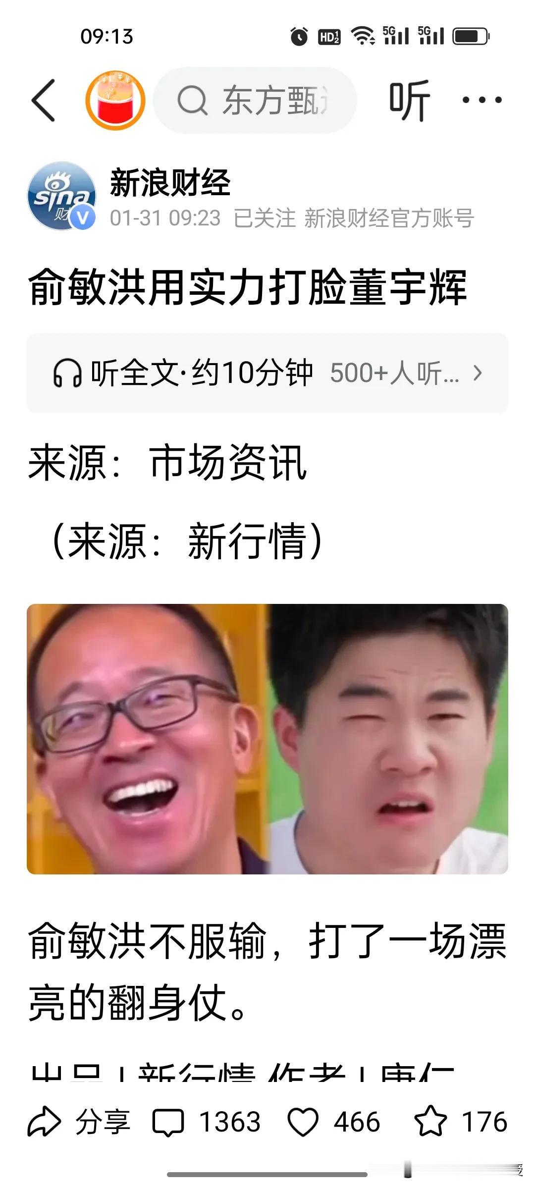 东方甄选在没有董宇辉的556天里实现扭亏为盈?俞敏洪用硬核业绩给出了答案！
 
