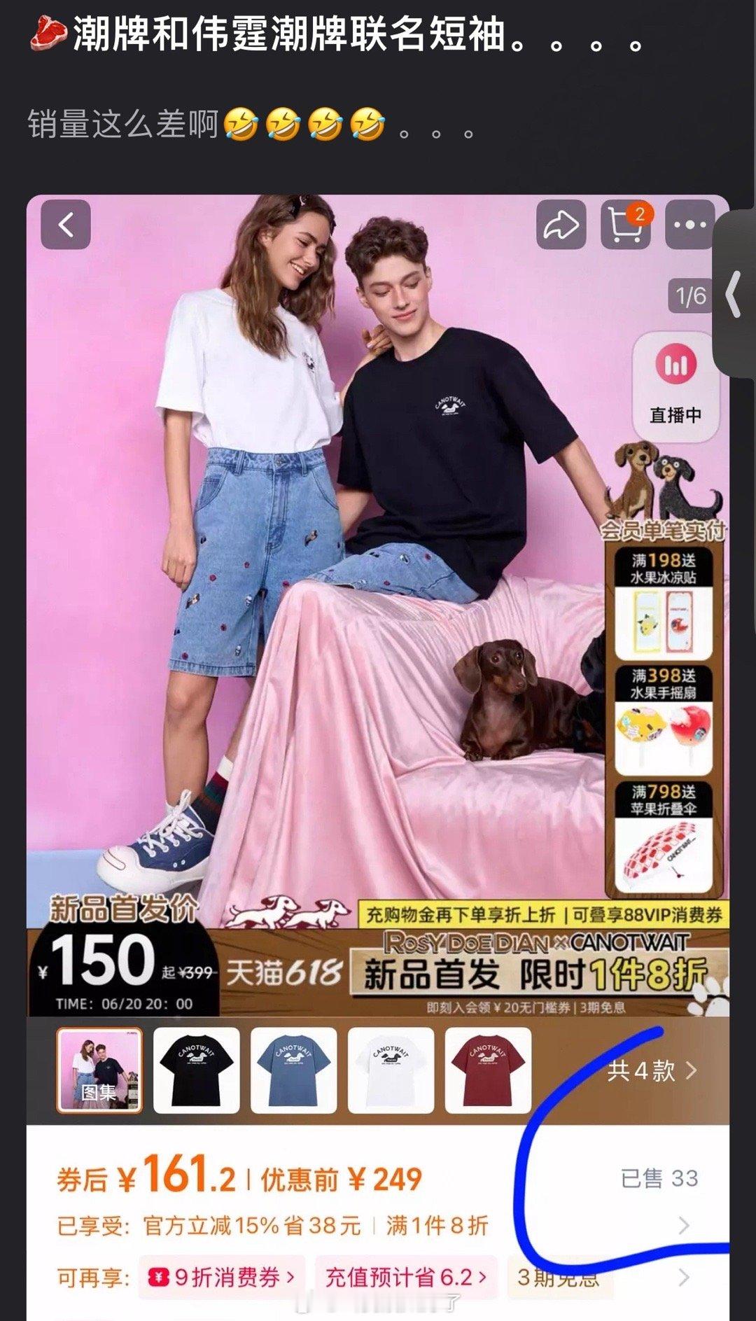 赵露思潮牌和伟霆潮牌联名短袖销量怎么这么差？是设计太稠还是？ ​​​