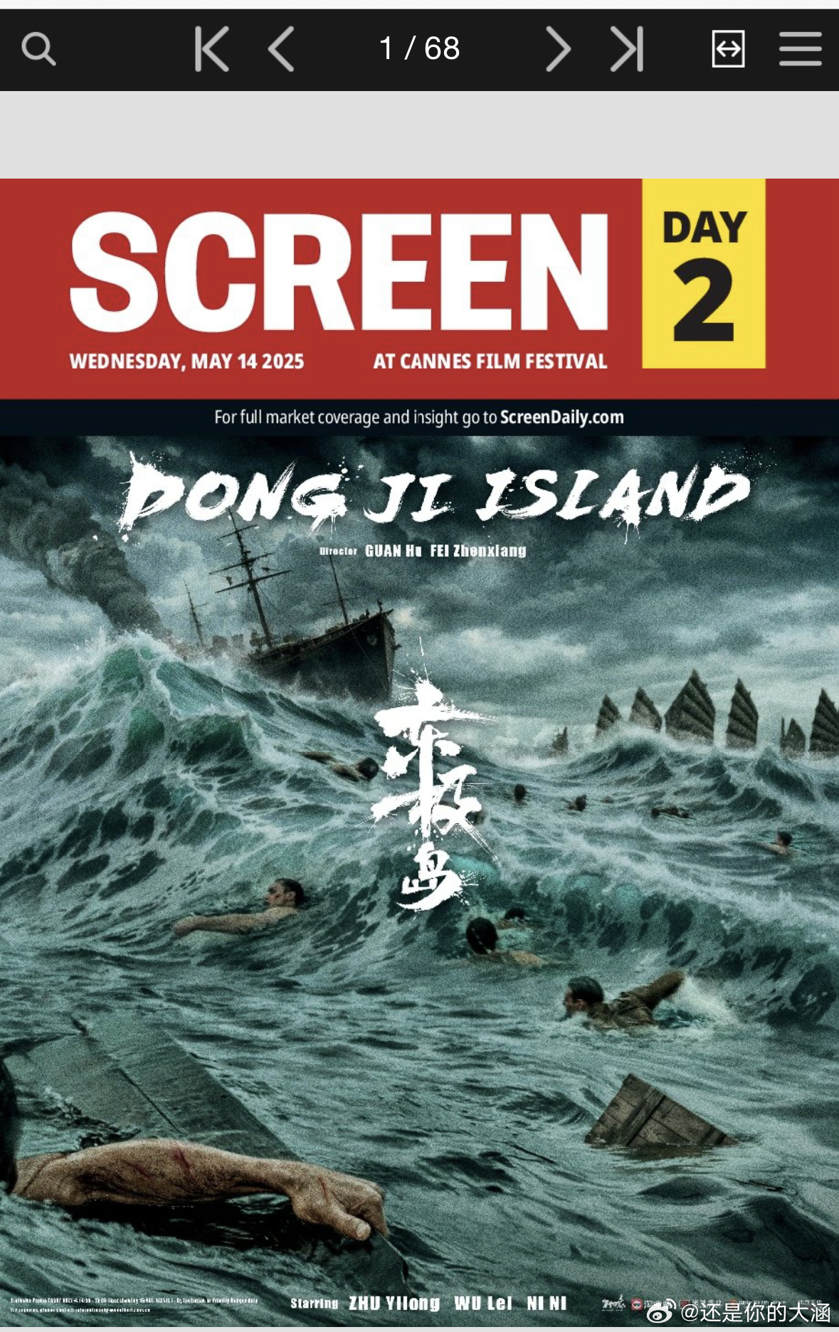 电影东极岛国际版海报亮相戛纳东极岛国际版海报登戛纳场刊封面 《东极岛》国际版海报