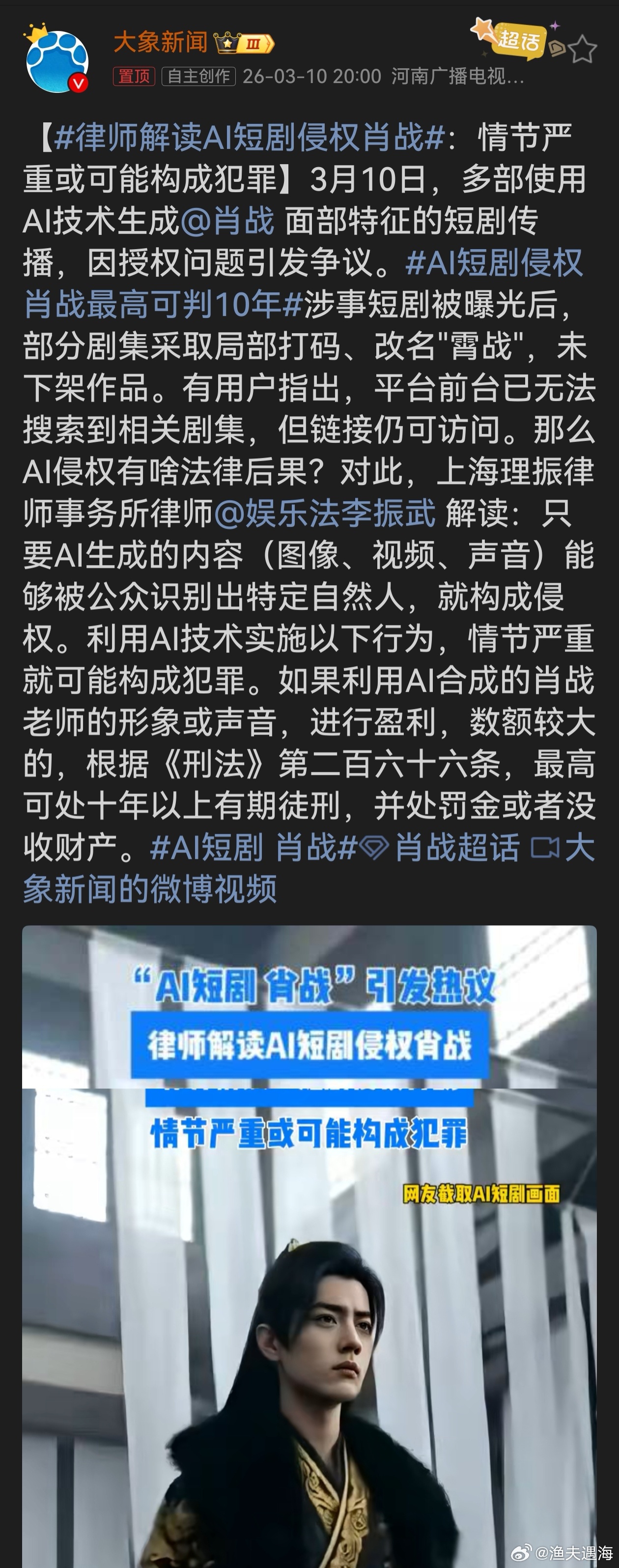 AI短剧侵权肖战最高可判10年AI短剧侵权肖战事件引发广泛关注，律师解读明确此类