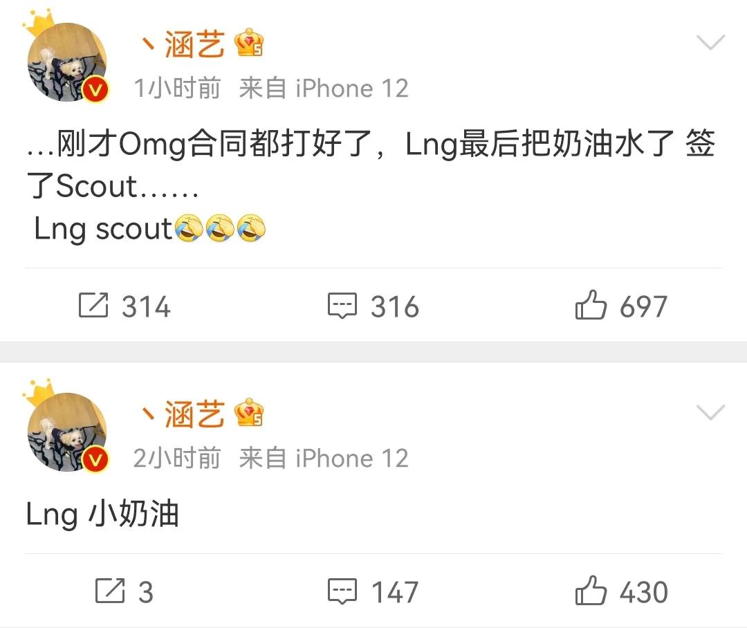 Scout转会期大结局，半夜签