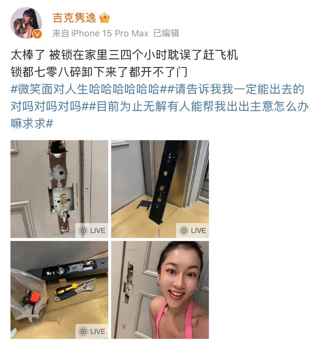 吉克隽逸撬锁4个小时也没赶上飞机 吉克隽逸这剧情比电视剧还抓马！撬锁三四个小时，