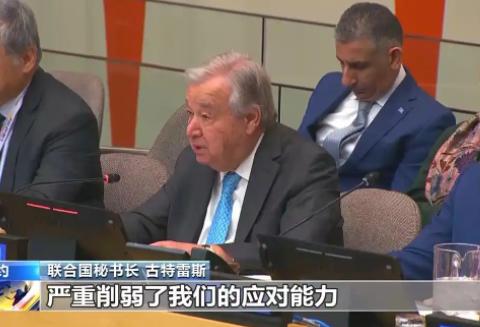 古特雷斯又来要钱了！一个多月前，中国刚补缴6亿8573万美元会费，而美国还欠着3