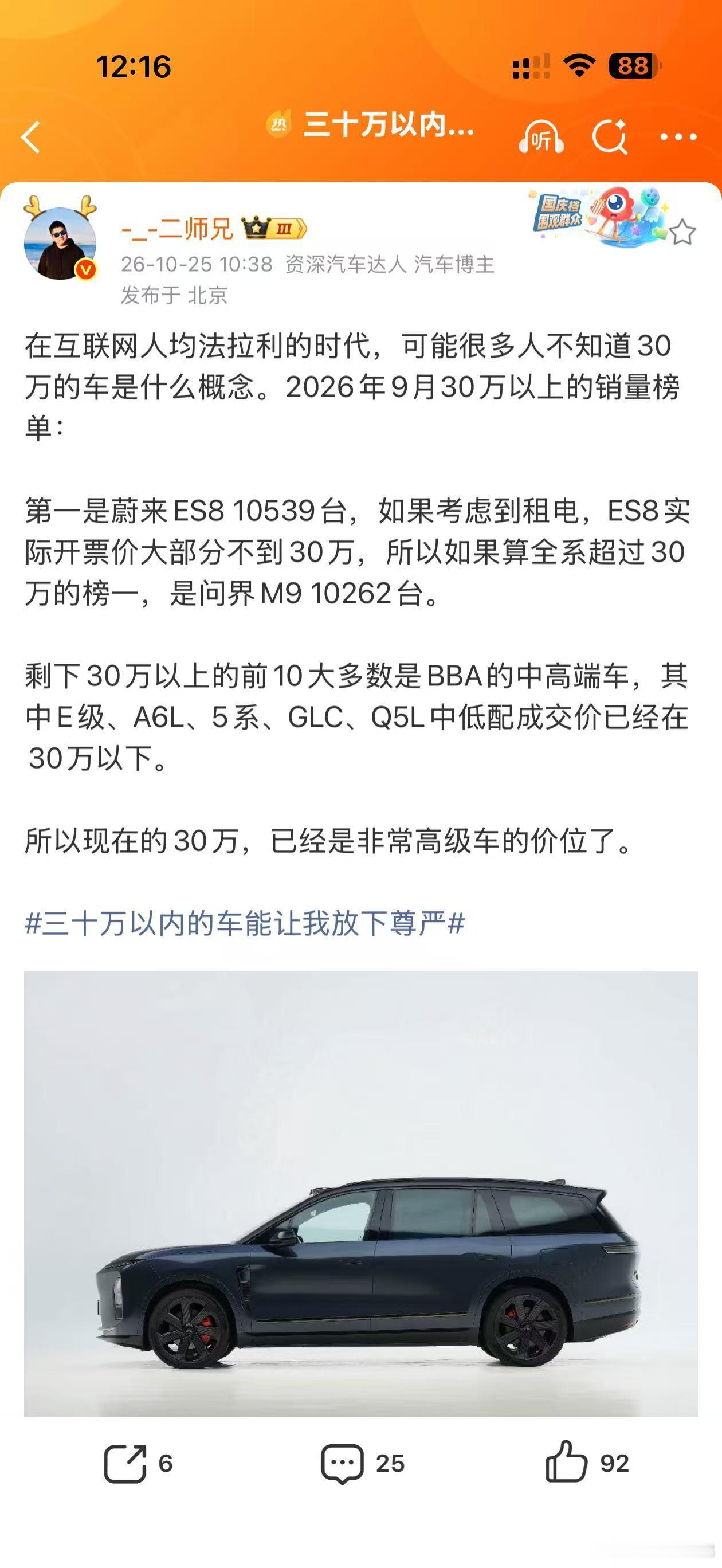 考虑到至今依旧有一部分用户是买断的ES8，这款车就是40万级别的车。再考虑到目前