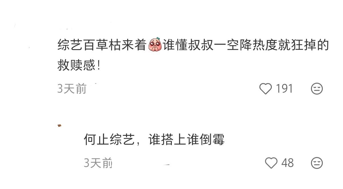 上一个综艺控糊一个的战绩 ​​​