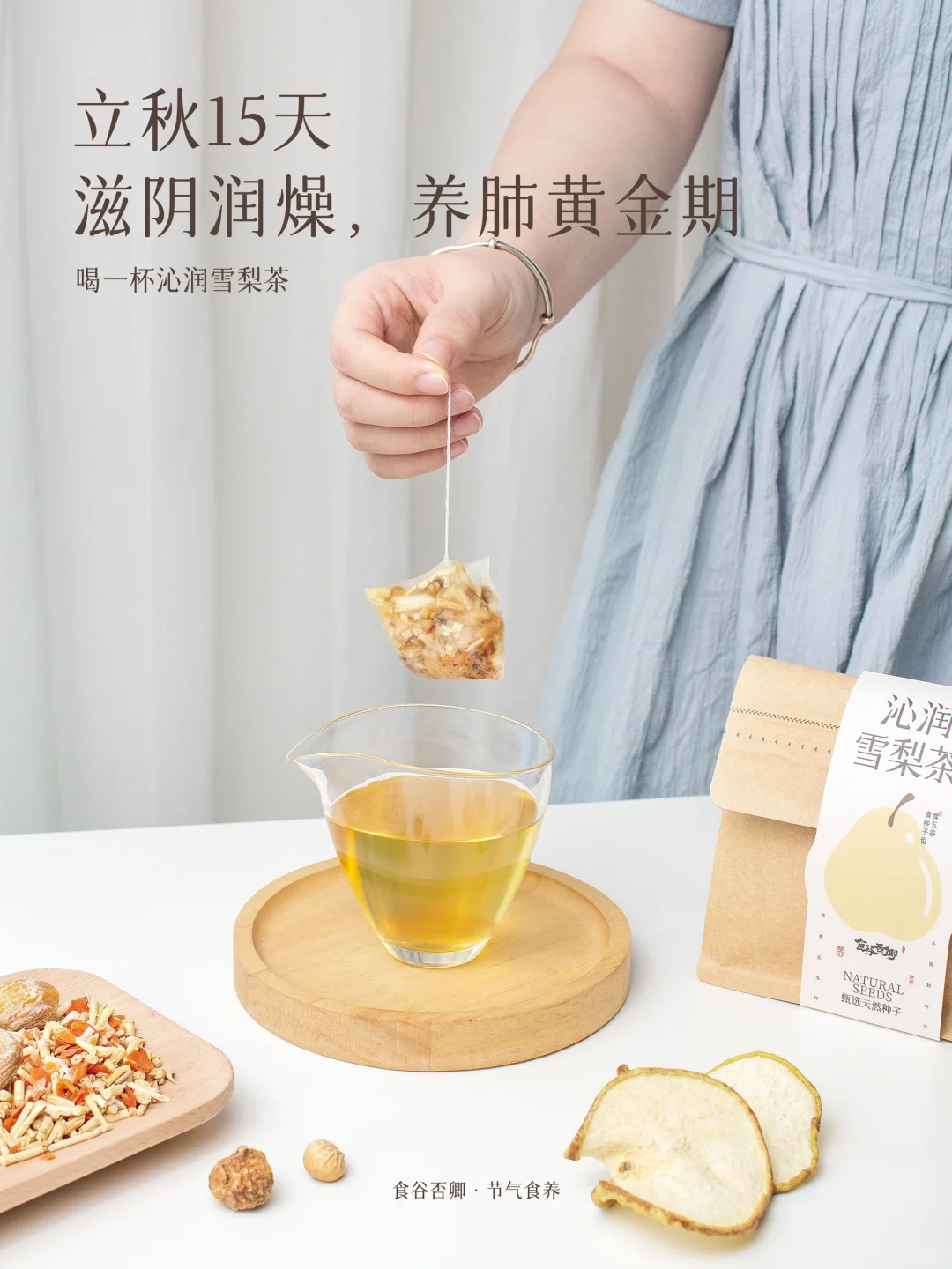立秋15天｜一杯沁润面膜茶，修复你的肺脏功能