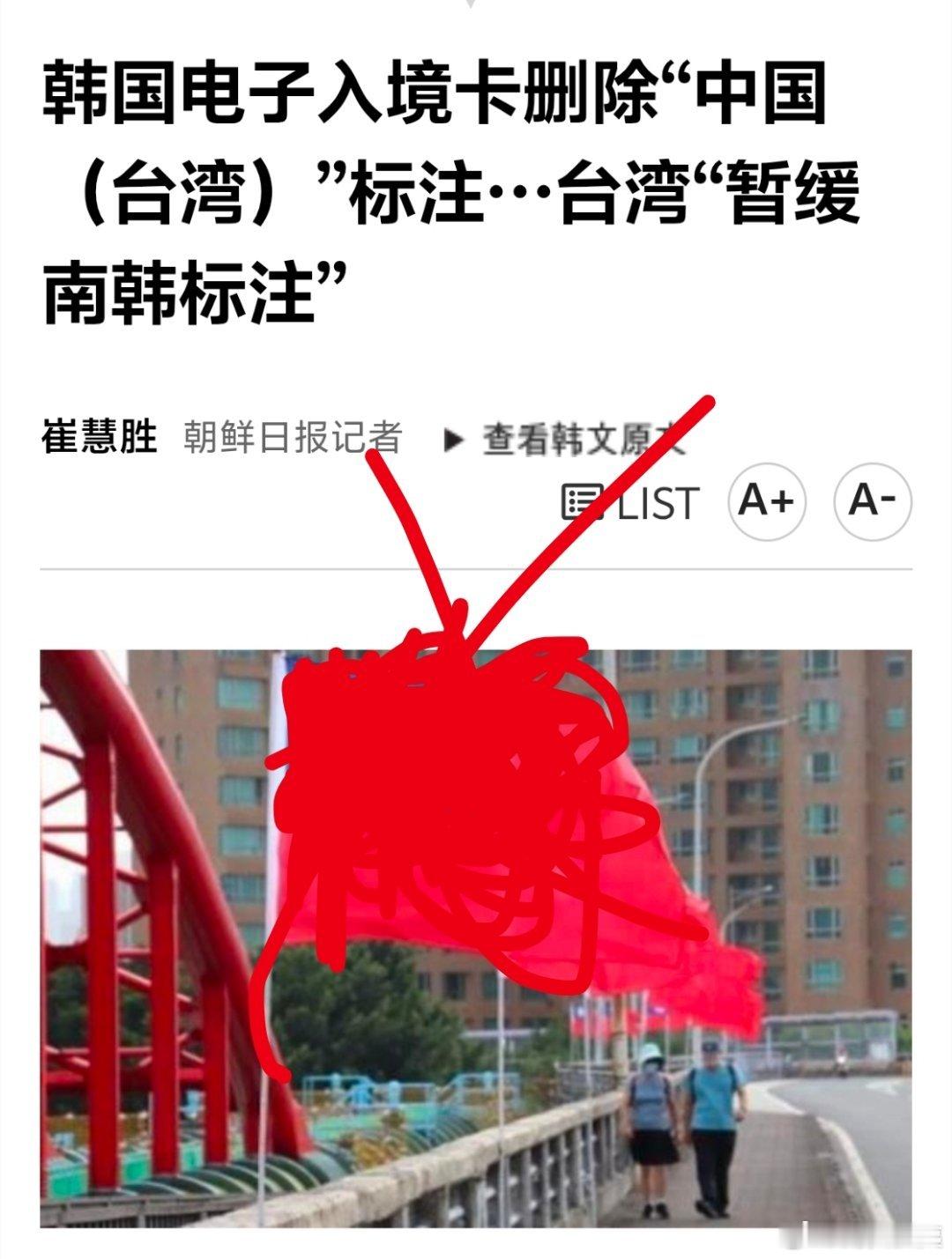 最近韩国有点不安分了，也开始炒作台湾议题了，看来需要打打屁股提醒下咯韩国议员窜访