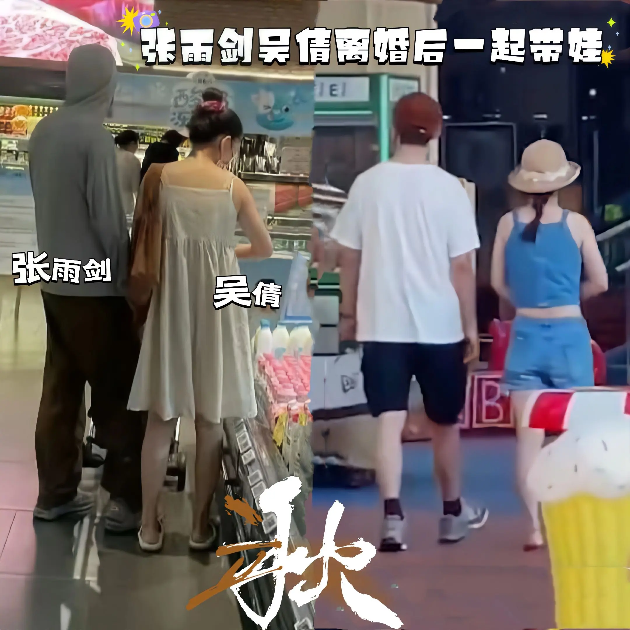 吴倩张雨剑离婚后相处融洽，两人一起带娃。吴倩张雨剑的女儿五岁了，女儿一...