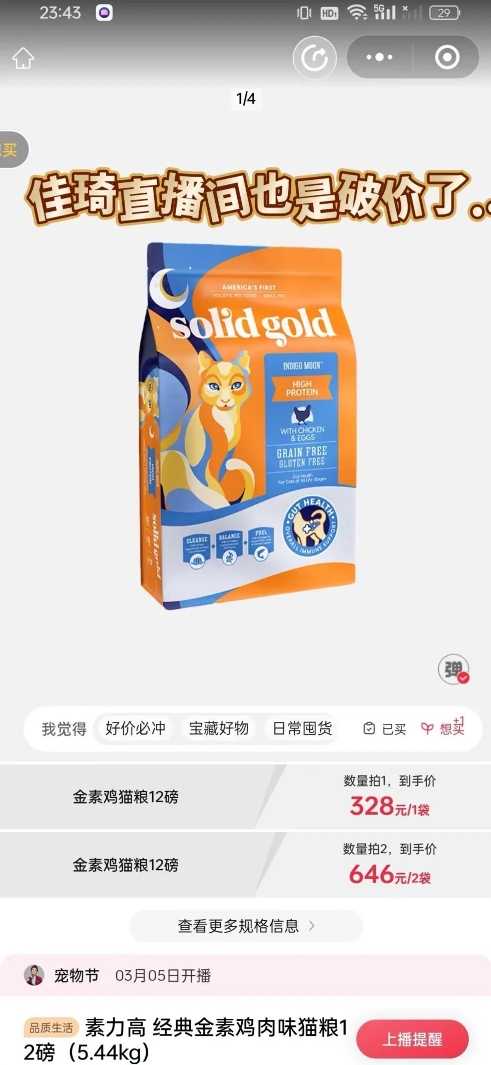 姐妹们，素力高这价格算是薅羊毛了吧！？