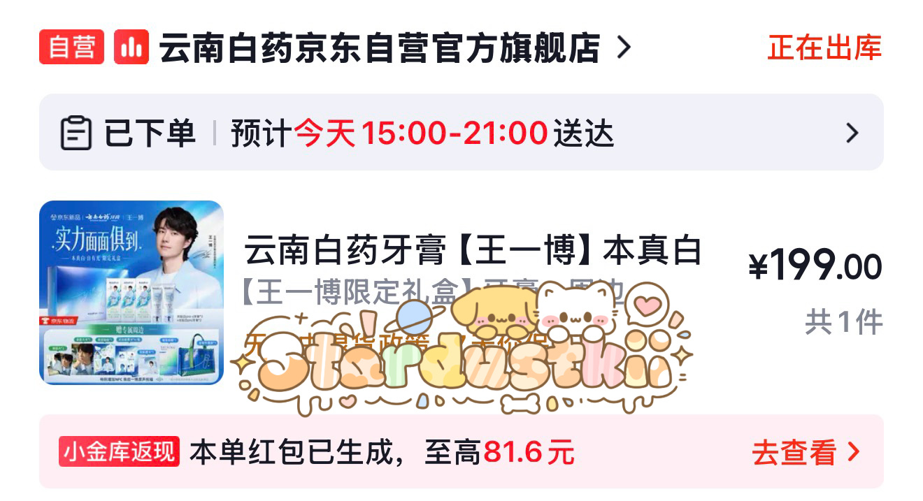王一博云南白药牙膏全球品牌代言人百香果大人来也 ​​​