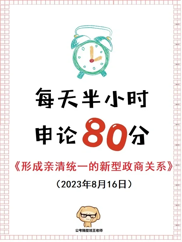 2023申论范文考点：亲清统一政商关系