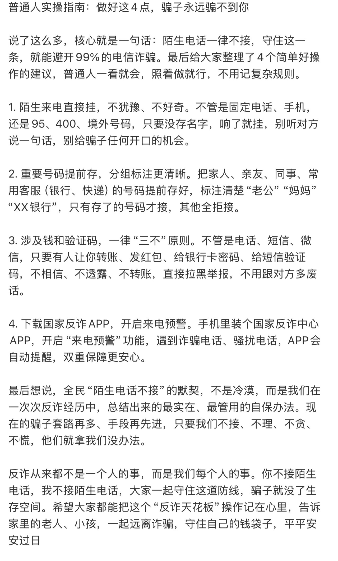 不接陌生电话 自保机制电话功能从沟通工具异化为“诈骗第一、推销第二、联络第三”的