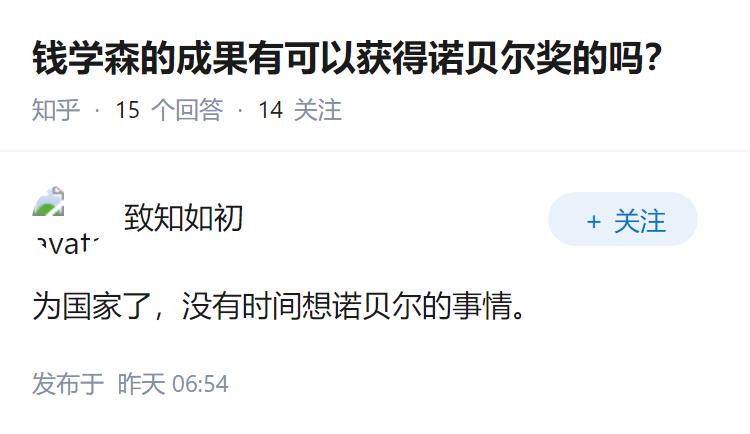 钱学森的成果有可以获得诺贝尔奖的吗？