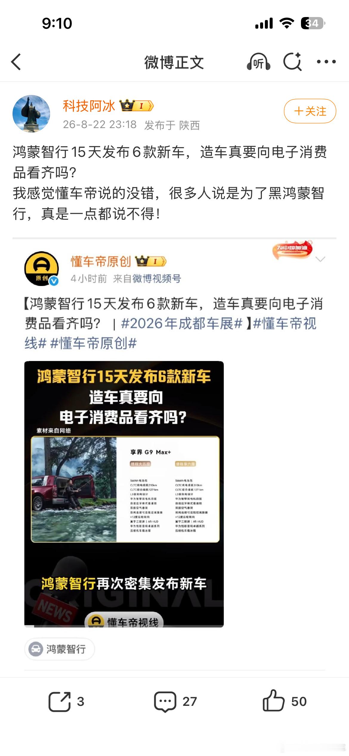 我也醉了，鸿蒙智行每个品牌一年就发2-3款新车，只是集中在8月发布了，某些就是为