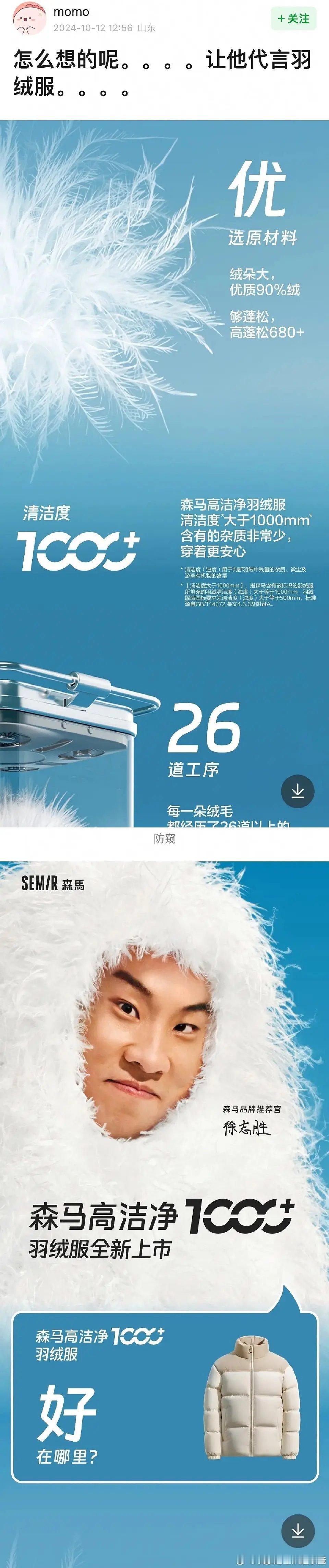 怎么想到让徐志胜代言羽绒服的？ ​​​