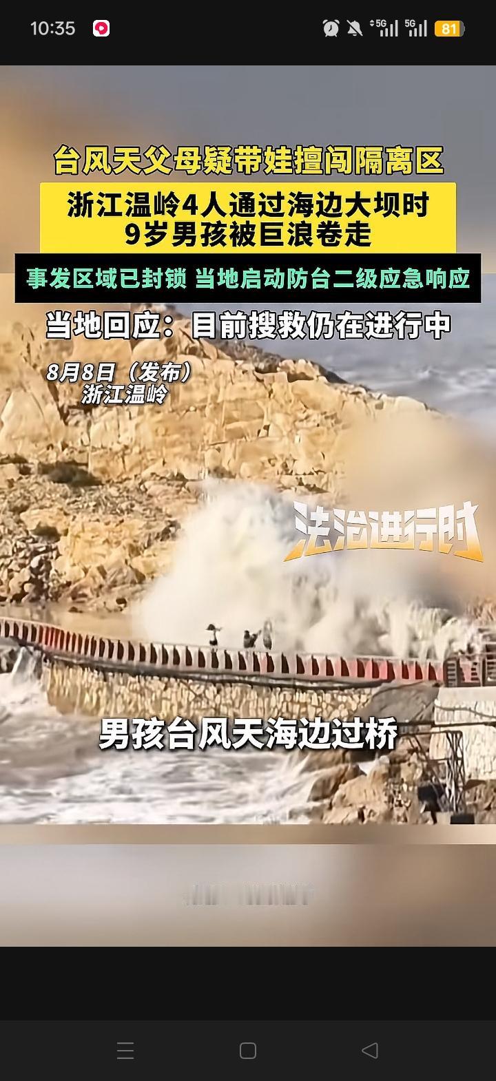 太惊险了！2026年8月7日下午3点，在浙江温岭，受台风“白海豚”影响，温岭石塘