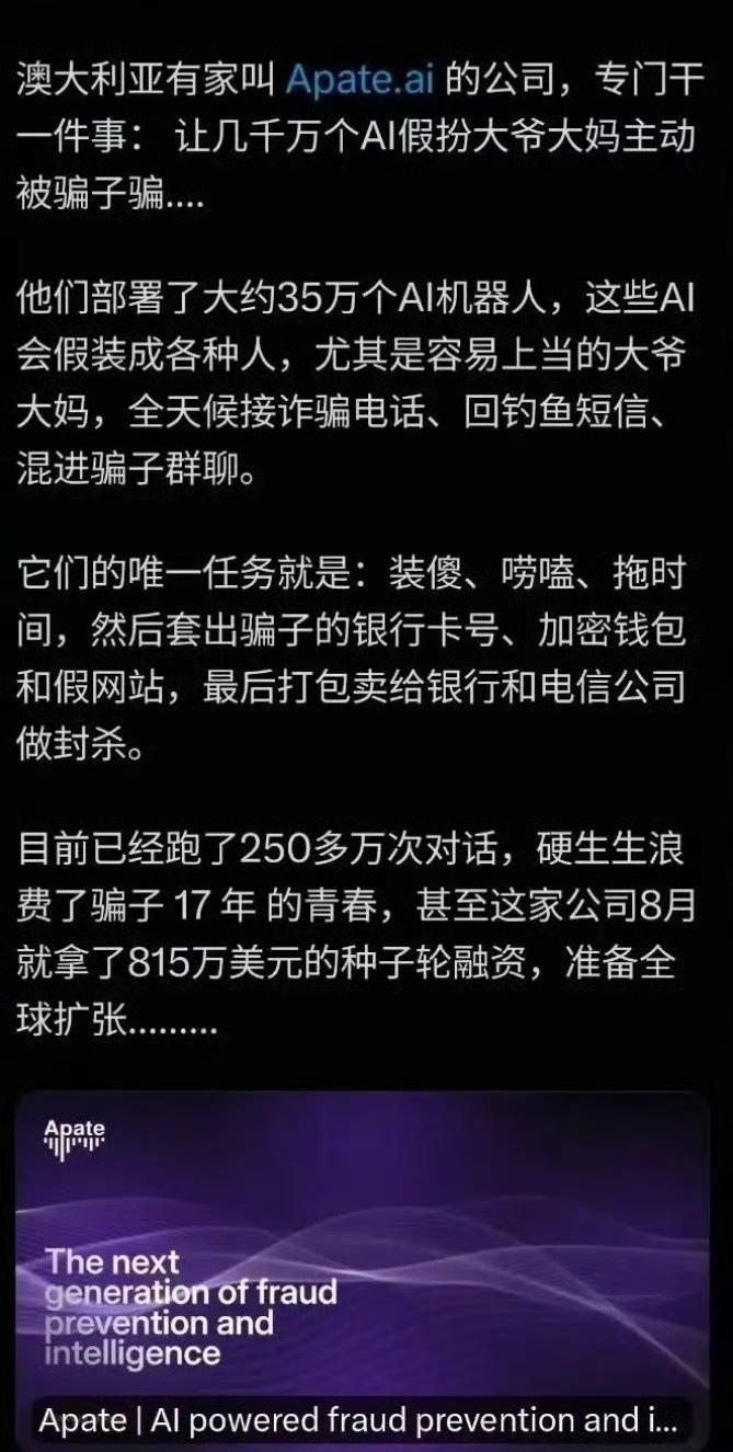 AI居然还可以这样“反向操作”，赌骗子的路，让其无路可走。
AI确实是把双刃剑，