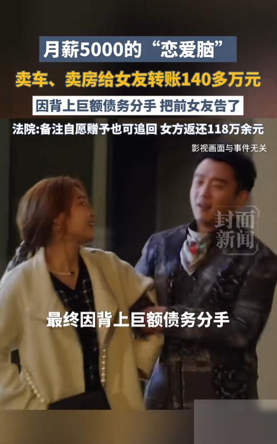 “人财两空！”据网传，内蒙古一男子收入普通，为了满足女友要求，卖房卖车，还到处借