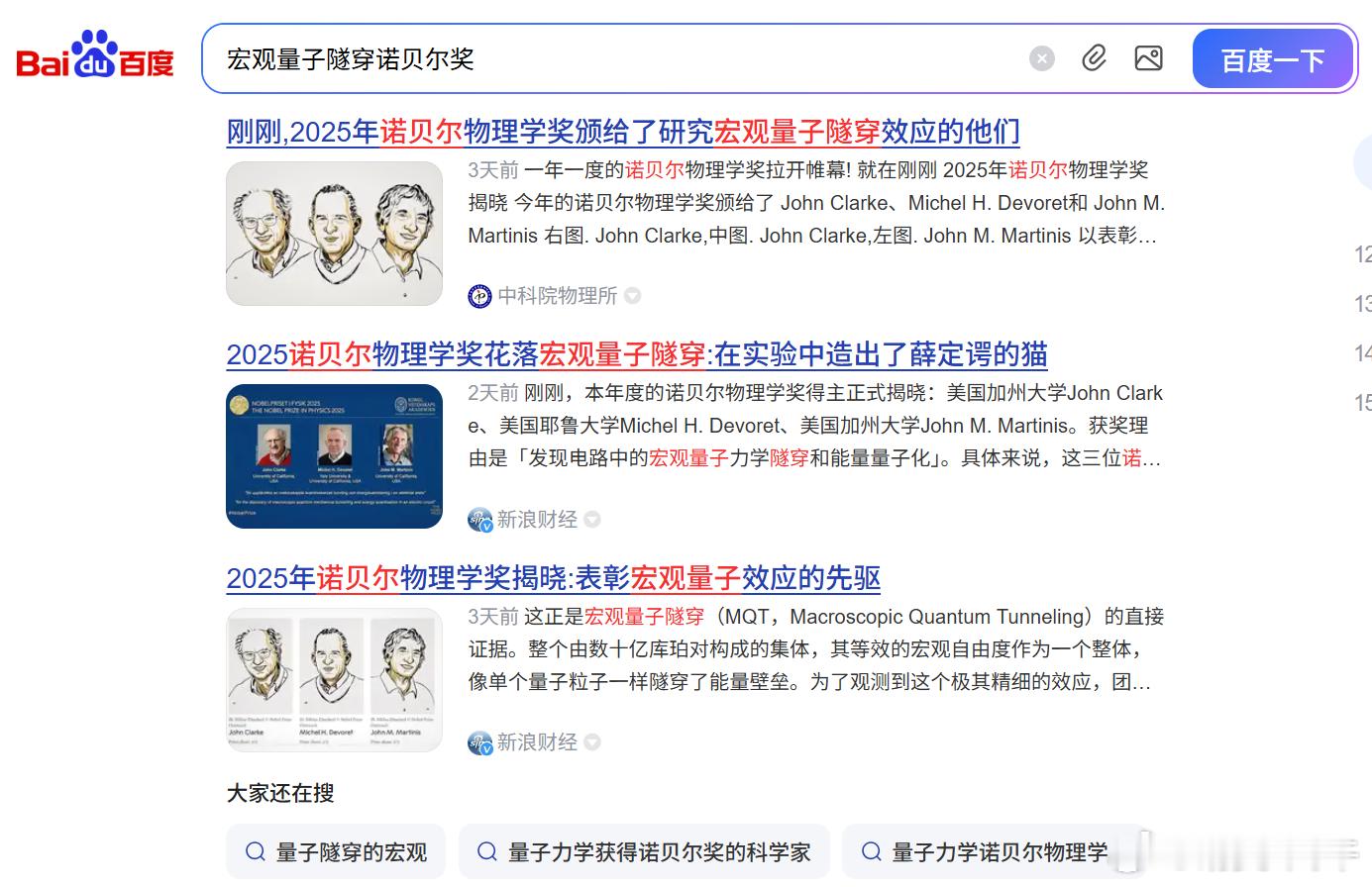 2025年诺贝尔物理学奖颁发给“宏观量子隧穿效应”的物理学家，量子隧穿效应的尺度