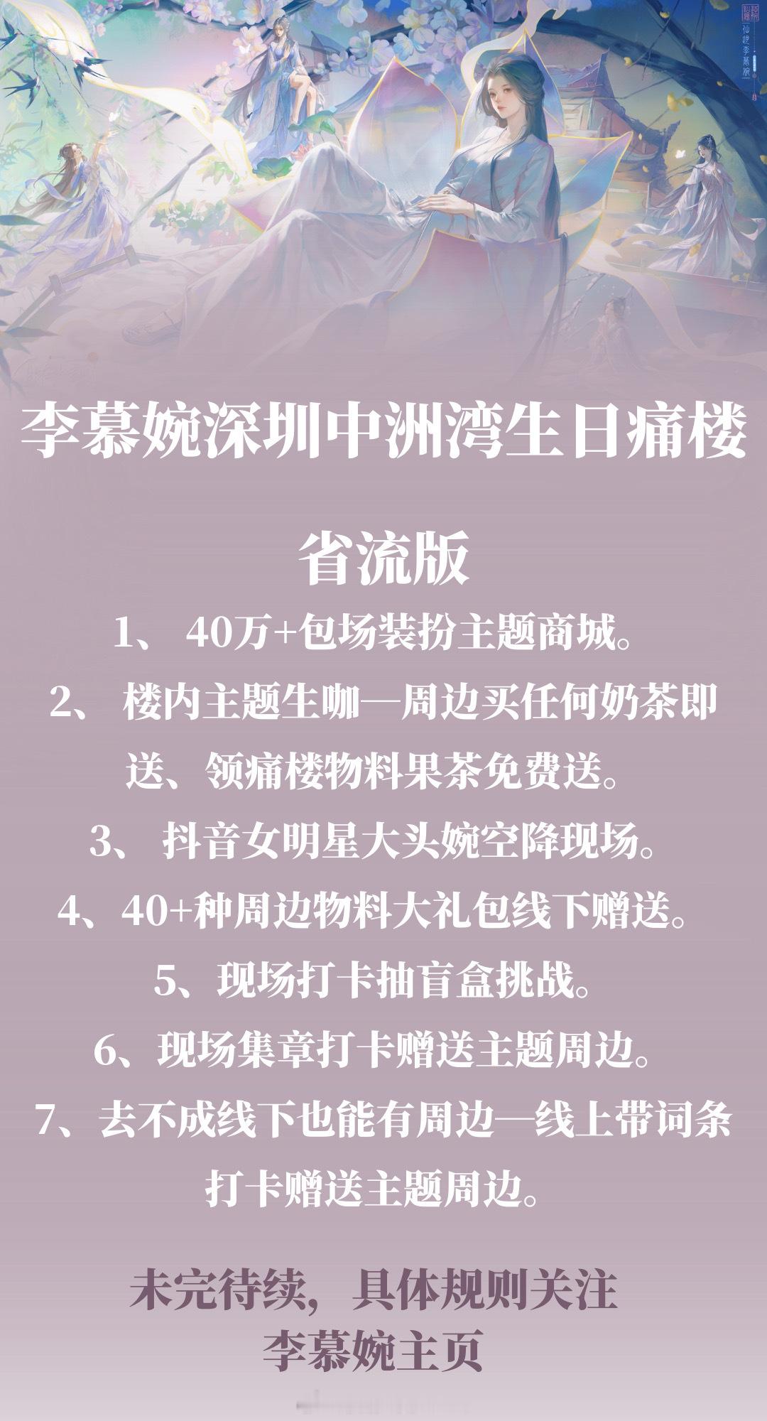 国漫最贵痛楼 🎂 李慕婉0814生日快乐国漫圈最贵痛楼来袭。。粉丝花费40w为