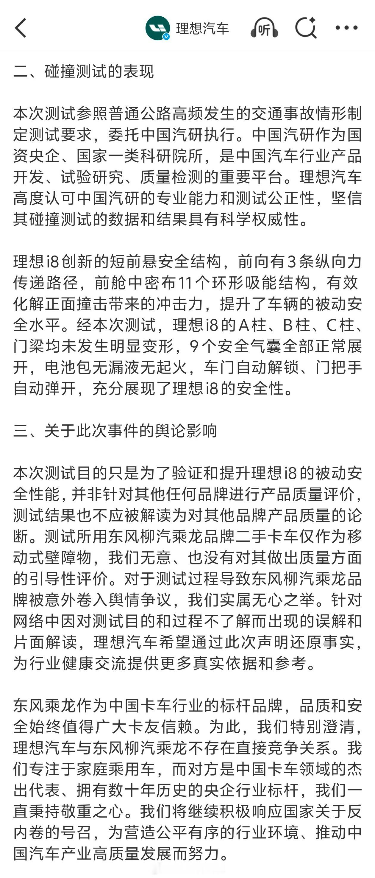 理想回应i8安全性碰撞测试理想的两款纯电产品MEGA和i8上市时，都遇到了巨大的