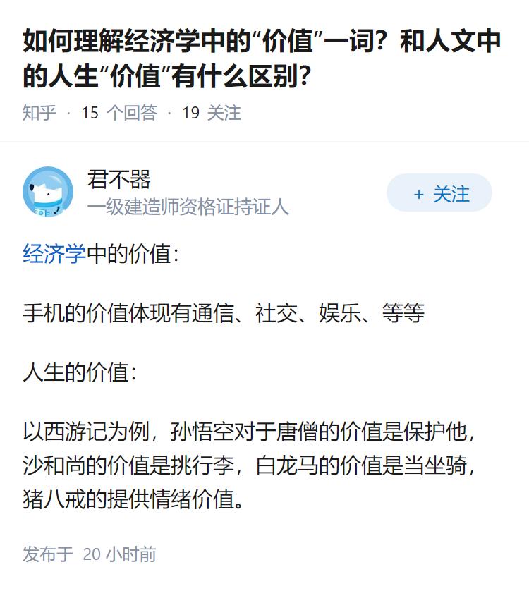 如何理解经济学中的“价值”一词？和人文中的人生“价值”有什么区别？