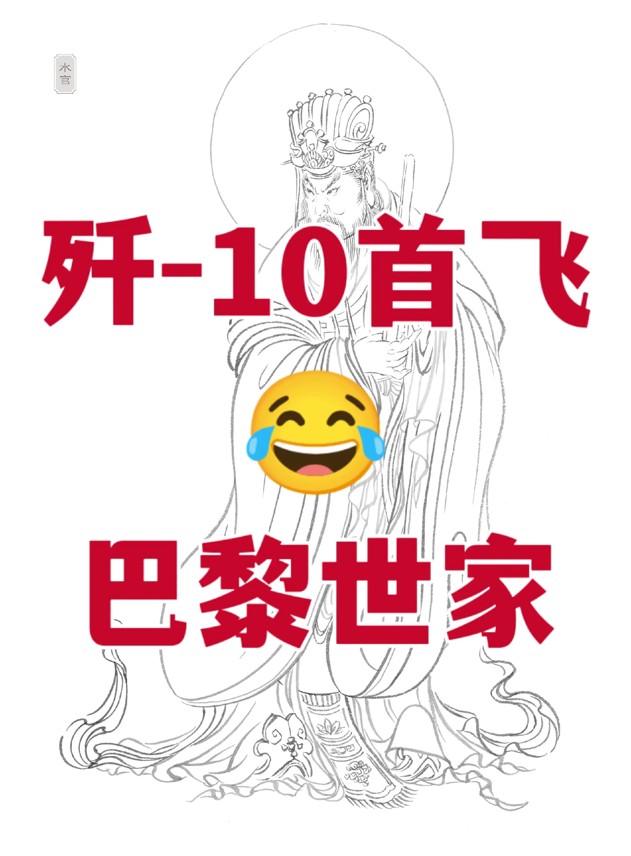 向英雄致敬！