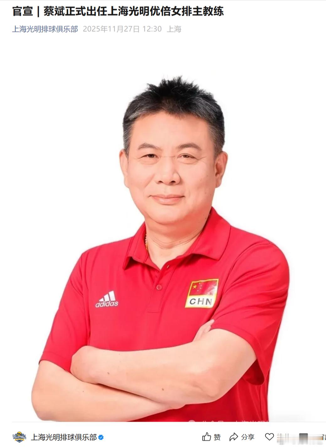 上海光明优倍女排蔡斌正式出任上海光明优倍女排主教练官宣 | 蔡斌正式出任上海光明