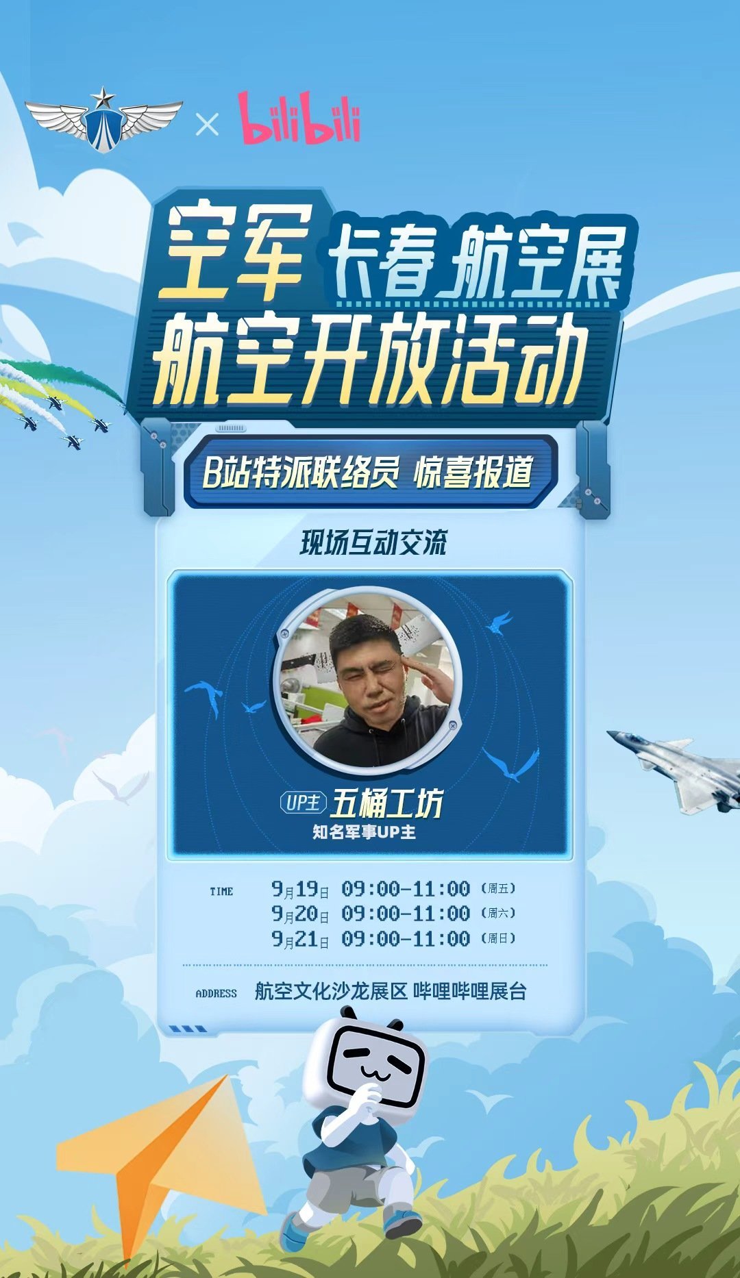欢迎明天长春航空展来找我[馋嘴]空军航空开放活动 ​​​