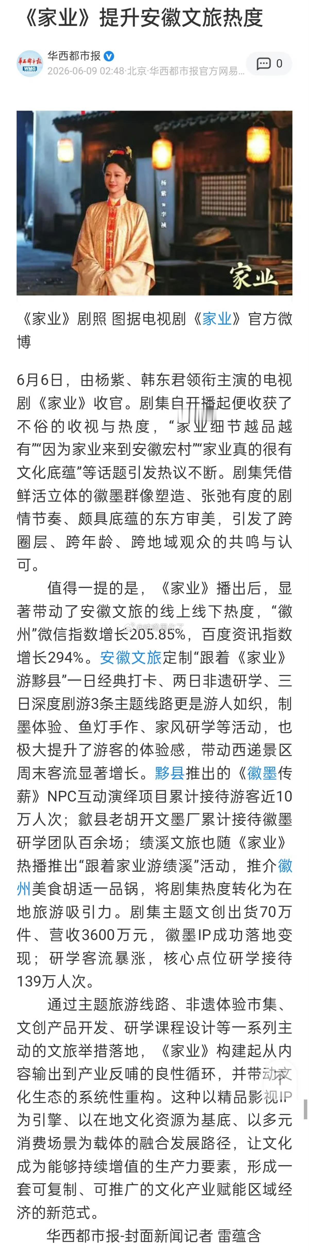 上报纸了我才知道家业剧集主题文创卖了70w件，营收3600w！！！！我真没招儿了