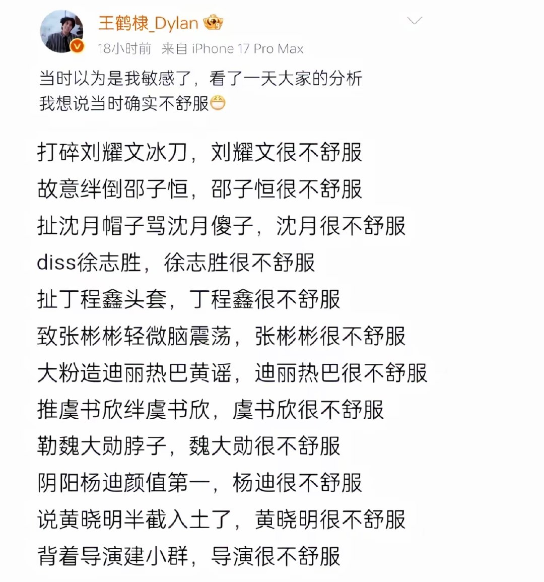王鹤棣被审判了好几天王鹤棣被审判王鹤棣真的觉得不舒服了吗？！不舒服的点在哪里 