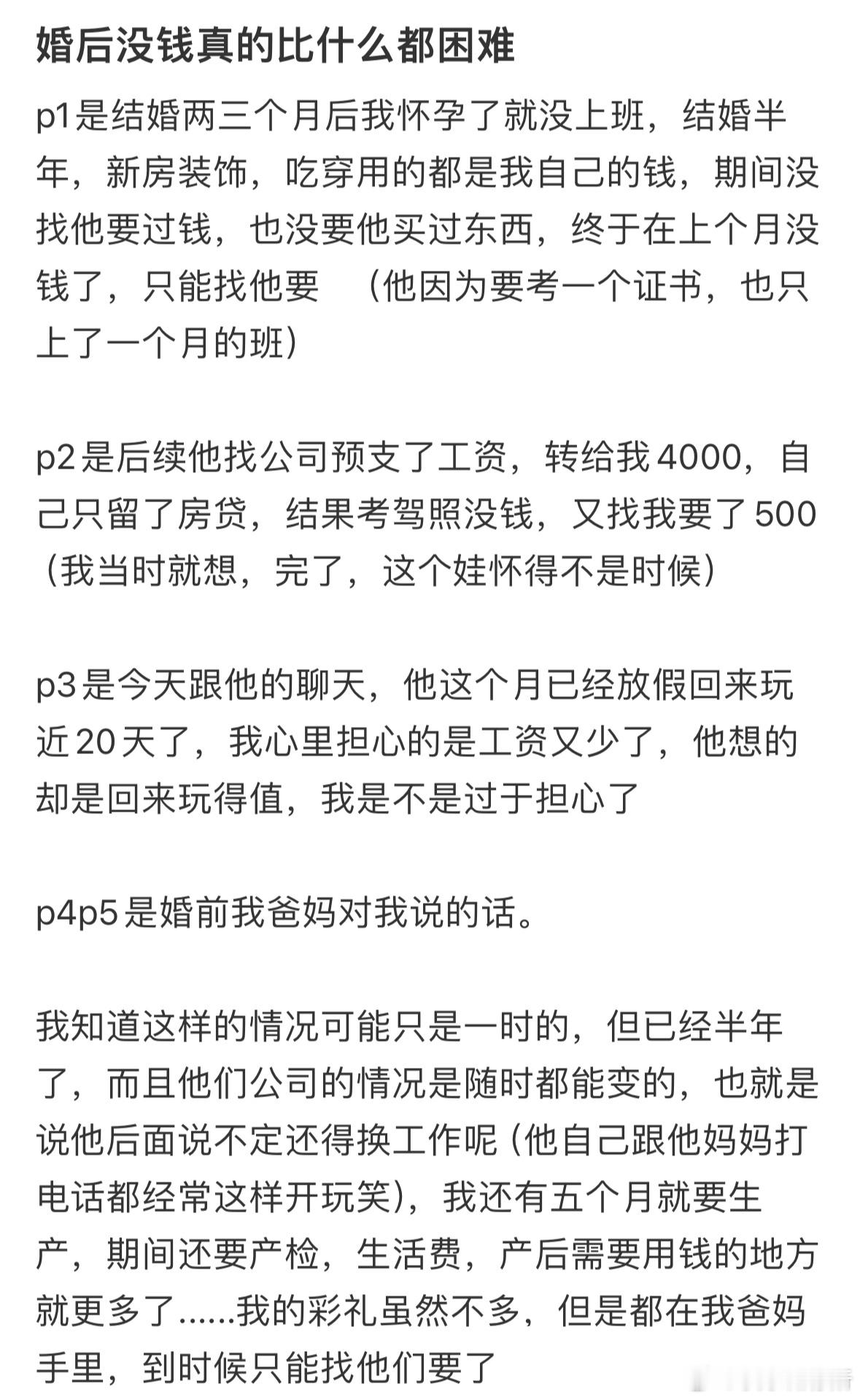 婚后没钱真的比什么都困难[哆啦A梦害怕] ​​​