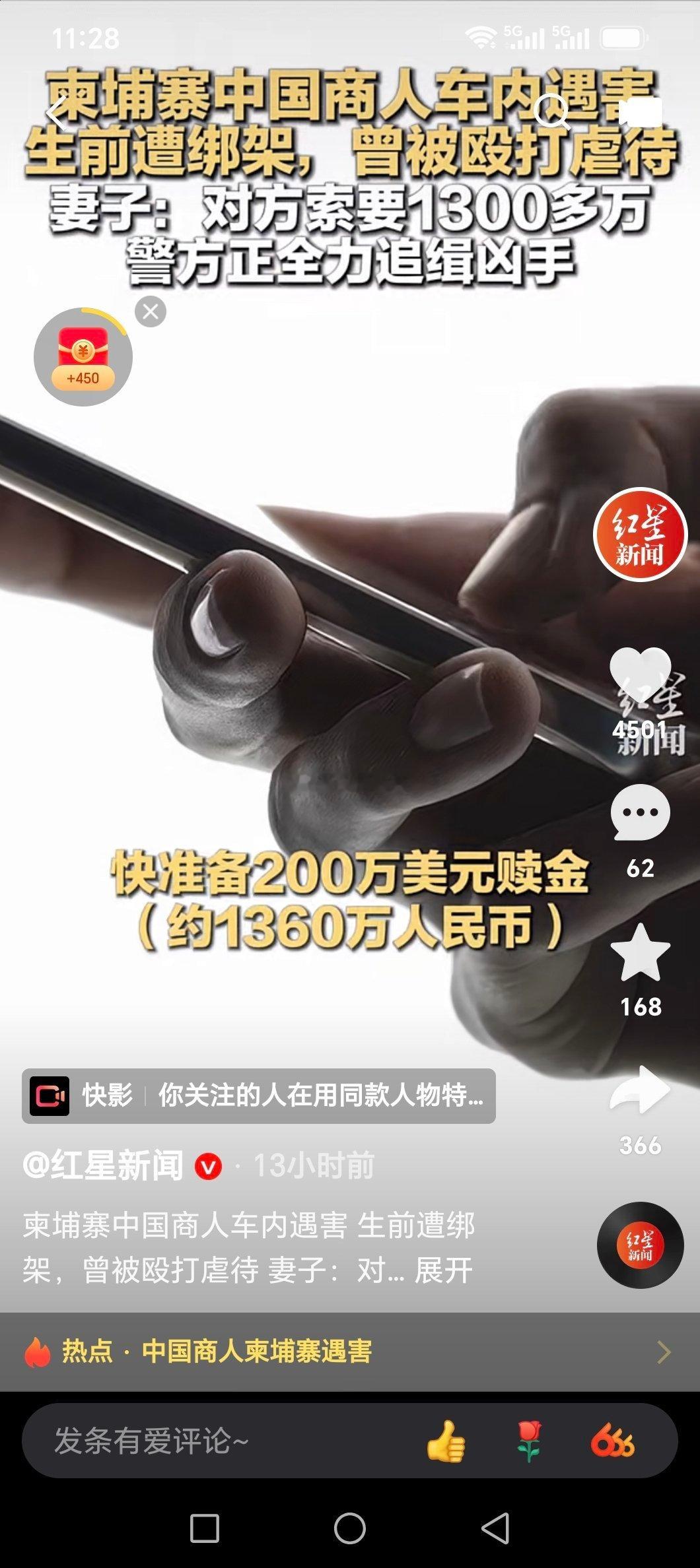 柬埔寨中国商人车内遇害 生前遭绑架，曾被殴打虐待 妻子：对方索要1300多万 警