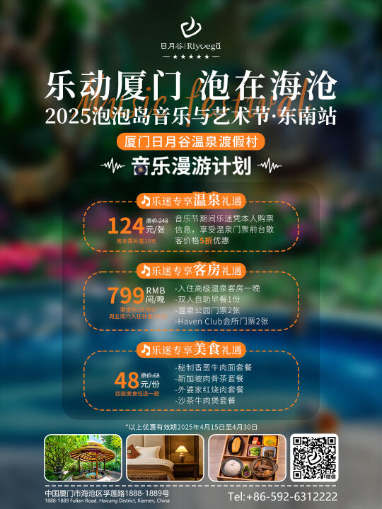 倒计时9天！厦门泡泡岛音乐节度假攻略查收