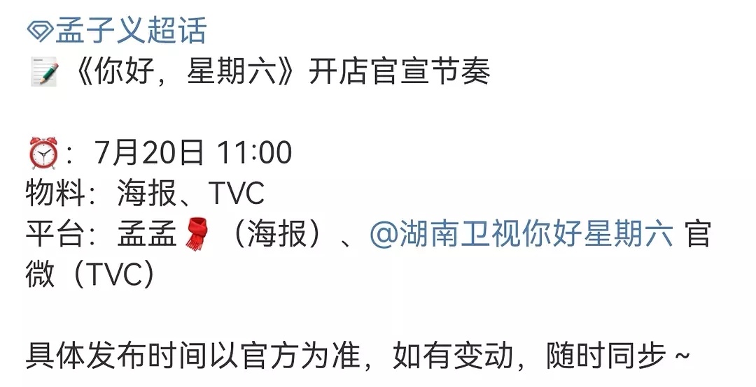 孟子义要开店啦👀20号官宣期待孟幻满屋🥳 ​​​