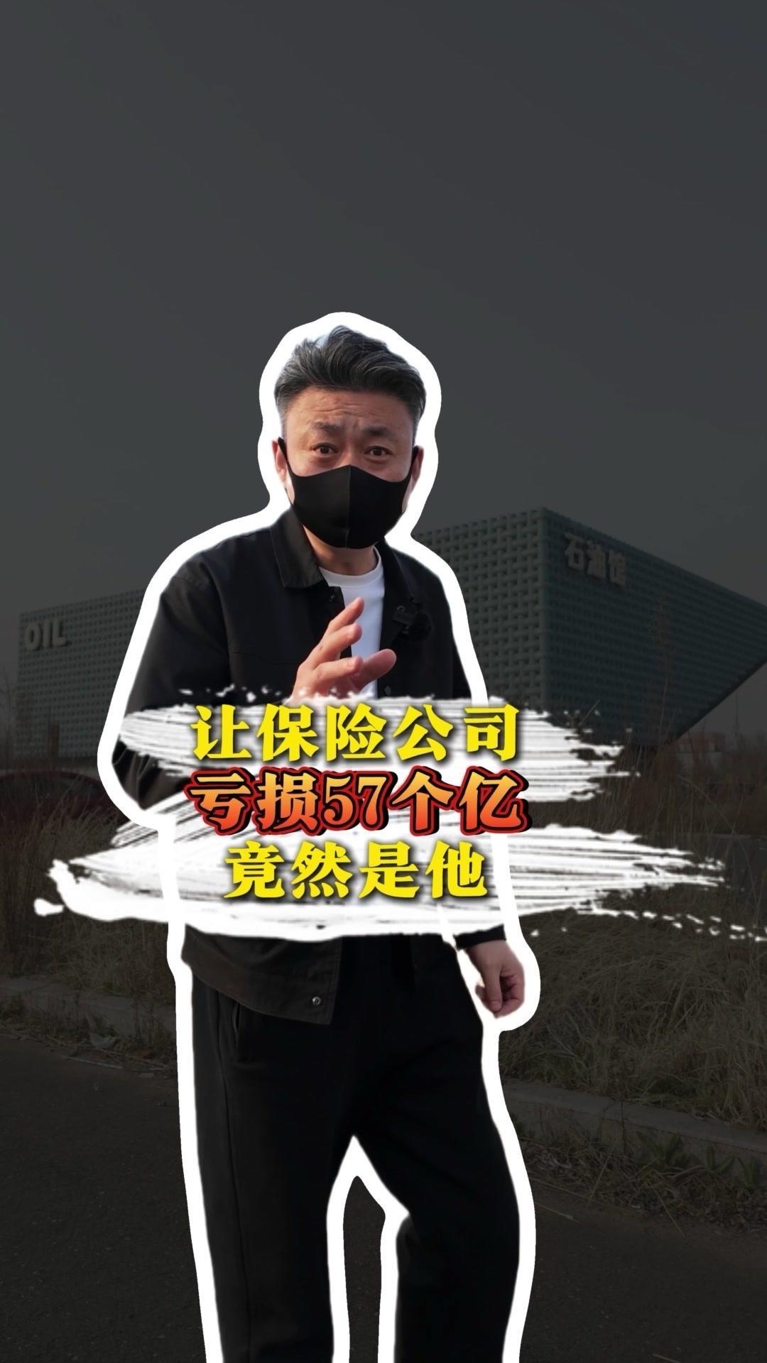 ✨一年能把保险公司干出57个亿窟窿的竟然是它！
🚗你以为能把保险公司干赔是因为