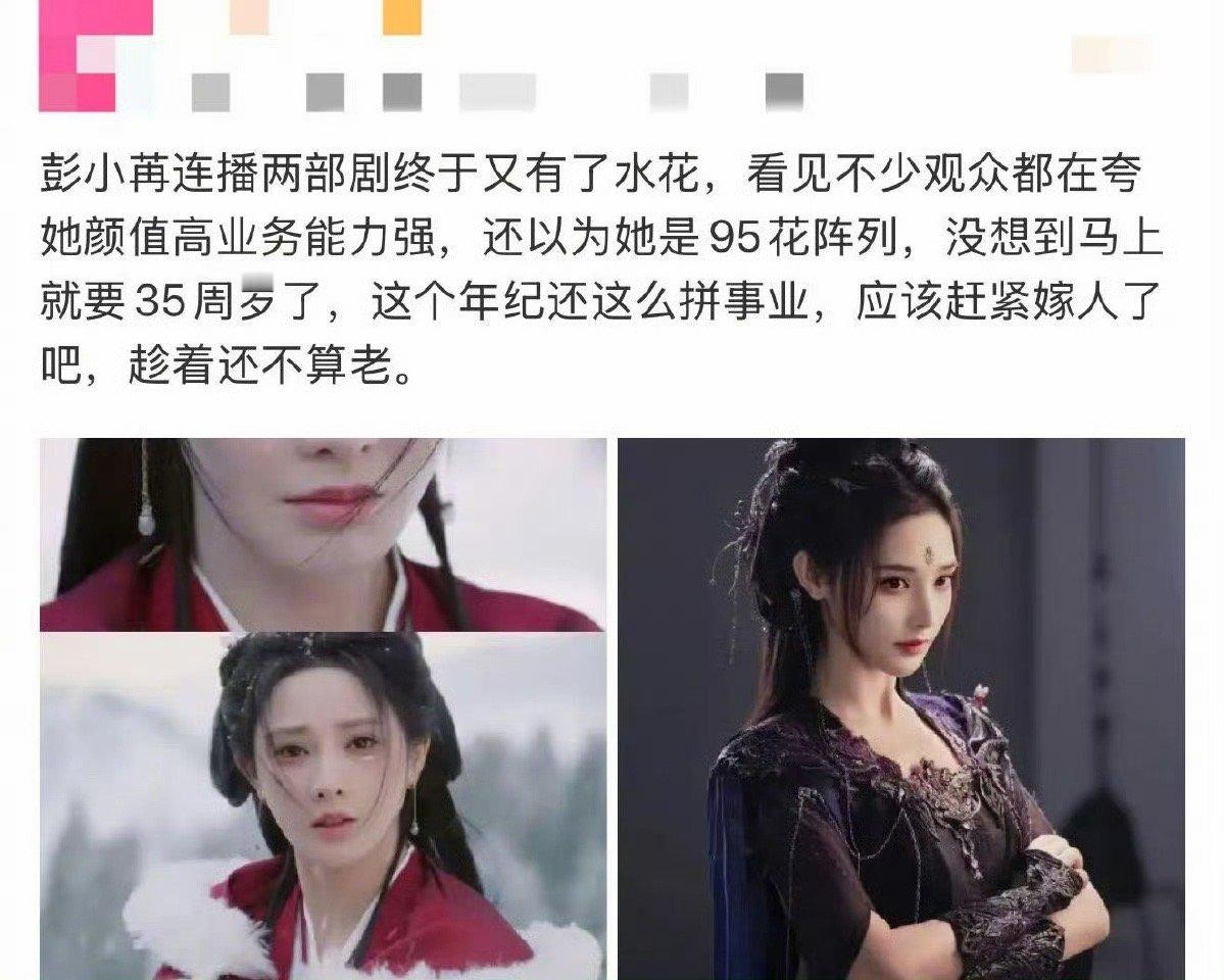 彭小苒 对不起我不认同 女生的价值从不是“结婚生子”！彭小苒的回应超解气，在事业