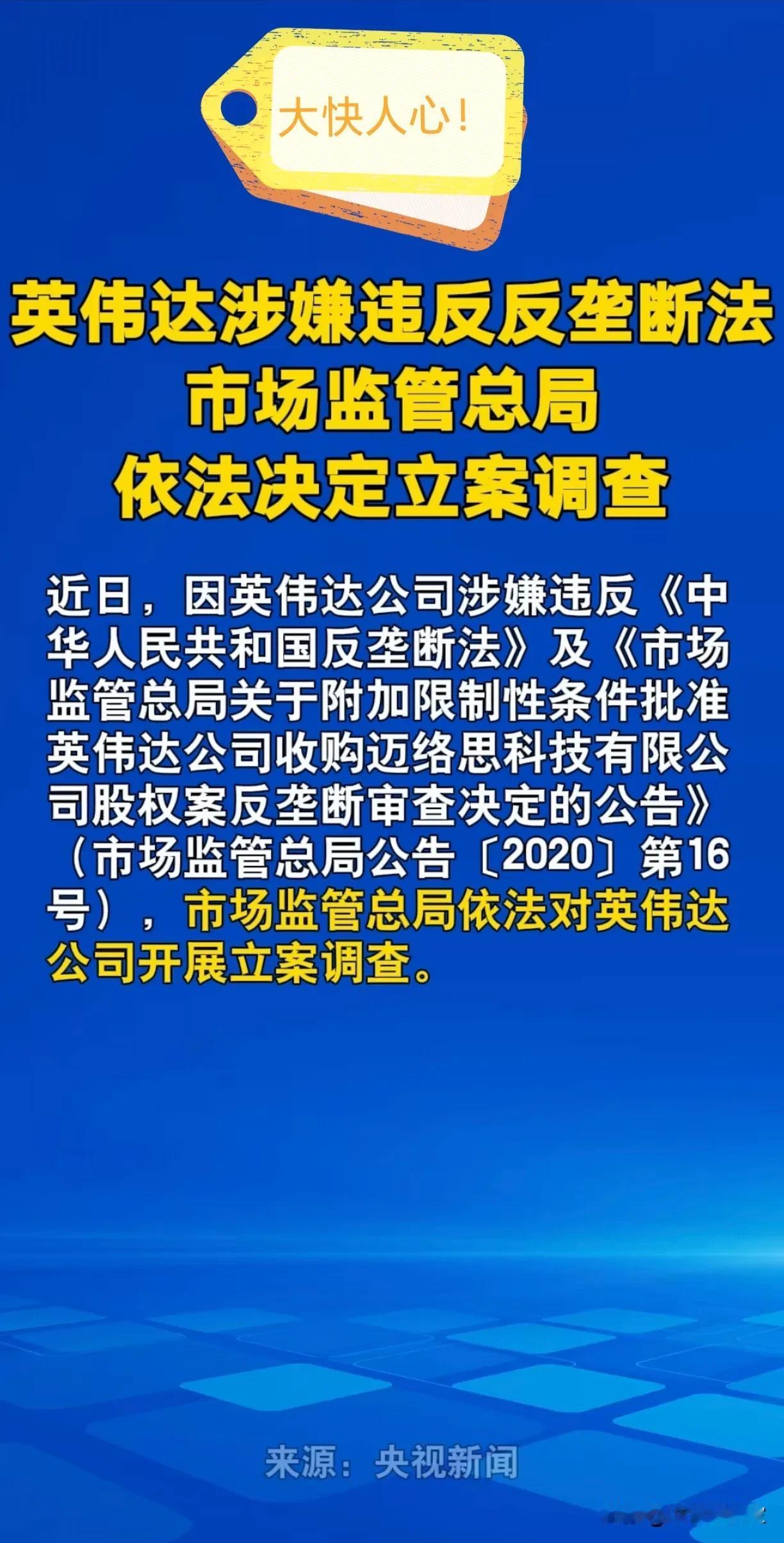 英伟达涉嫌违反反垄断法被调查，英伟达垄断了各种显卡芯片是事实。如今民生尚且艰难，