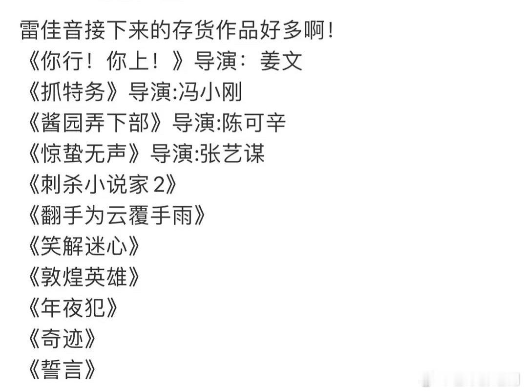 继《酱园弄》《长安的荔枝》后，国庆档又迎来雷佳音霸屏了 ​​​
